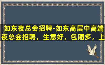 湖州KTV招聘